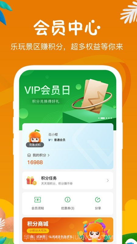 花小橙截图4 花小橙截图4