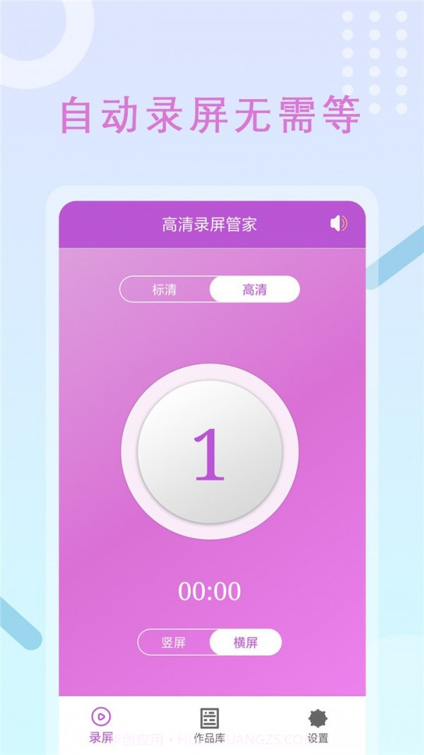 录屏大师vue截图3 录屏大师vue截图3