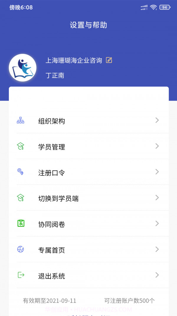 企考考截图3 企考考截图3