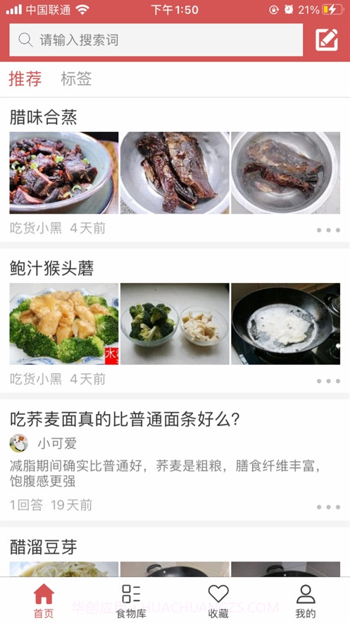 悦食记截图2 悦食记截图2