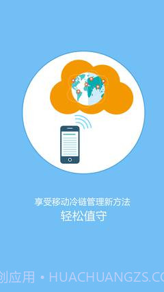 哲勤冷链云截图1 哲勤冷链云截图1