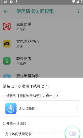 无忧流量助手截图1 无忧流量助手截图1