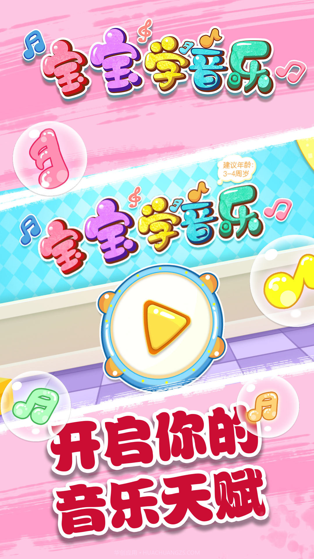 宝宝学音乐截图2