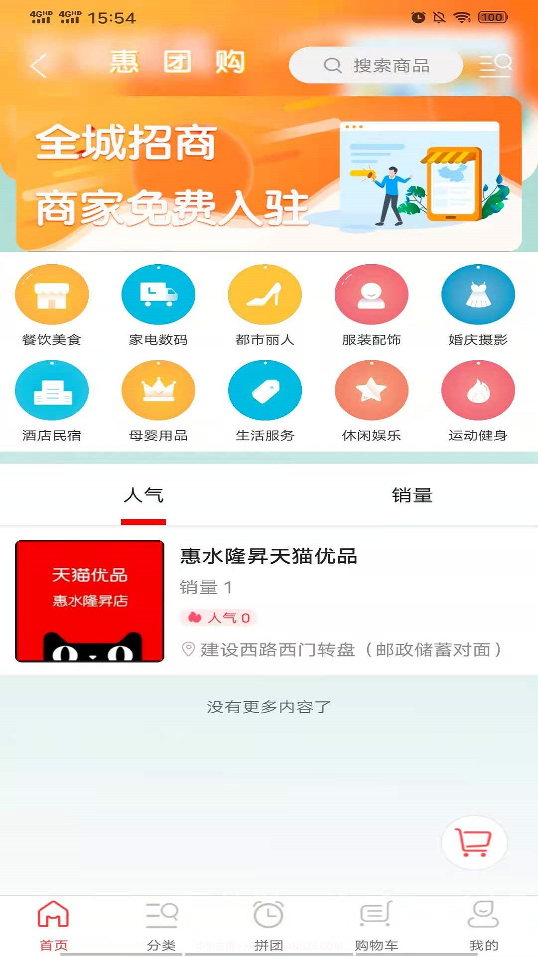 i惠水截图1