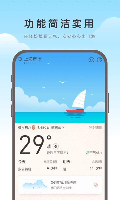 海鸥天气截图1 海鸥天气截图1