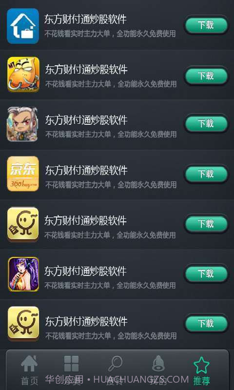 中国好铃声截图3