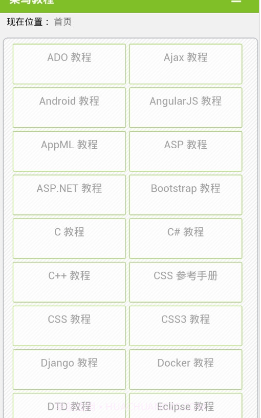 w3cschool离线手册截图3 w3cschool离线手册截图3