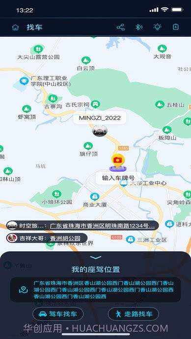 时空旅行表截图2