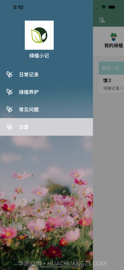 绿植小记截图3