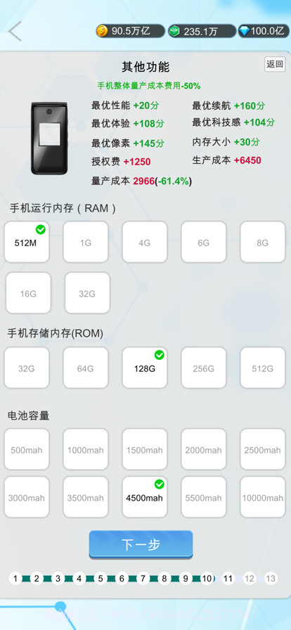 国产手机帝国截图2 国产手机帝国截图2