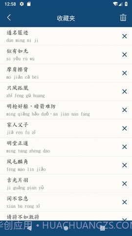 乐果成语词典截图2 乐果成语词典截图2
