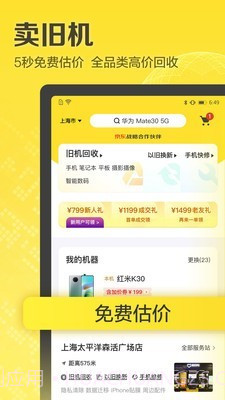 闪电回收截图2