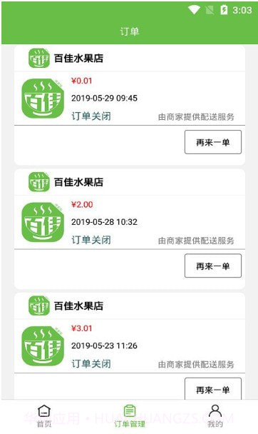 百佳外卖截图1 百佳外卖截图1