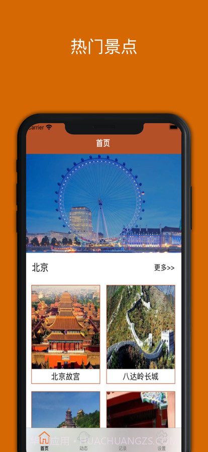 旅行游玩日记截图1