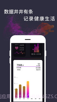 天天计步截图4