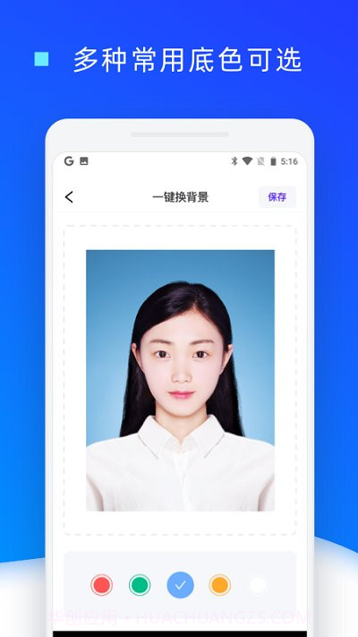 乐骐证件照换底色截图3 乐骐证件照换底色截图3