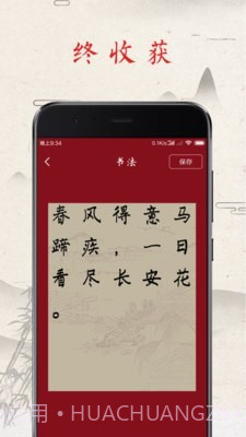 练字帖截图4 练字帖截图4