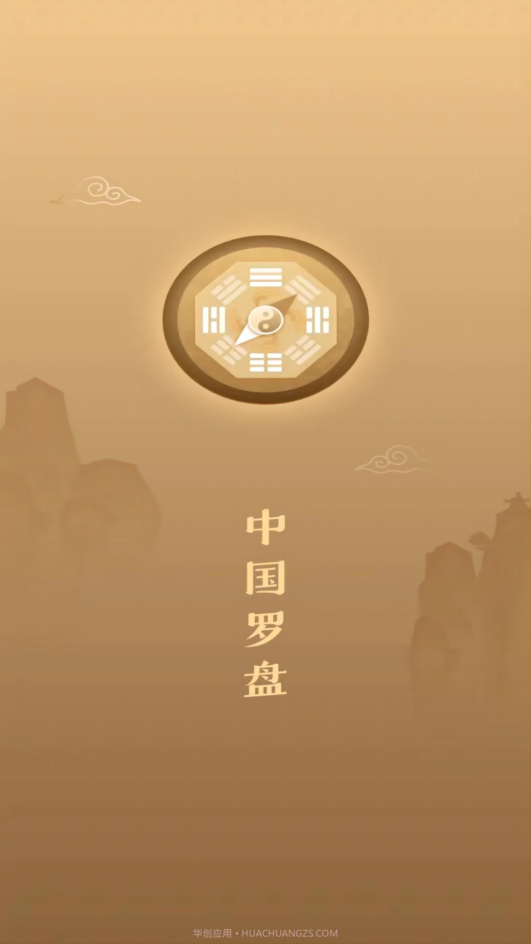 传统罗盘截图4