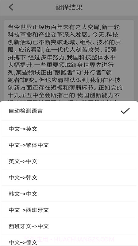 文字识别咖截图3 文字识别咖截图3