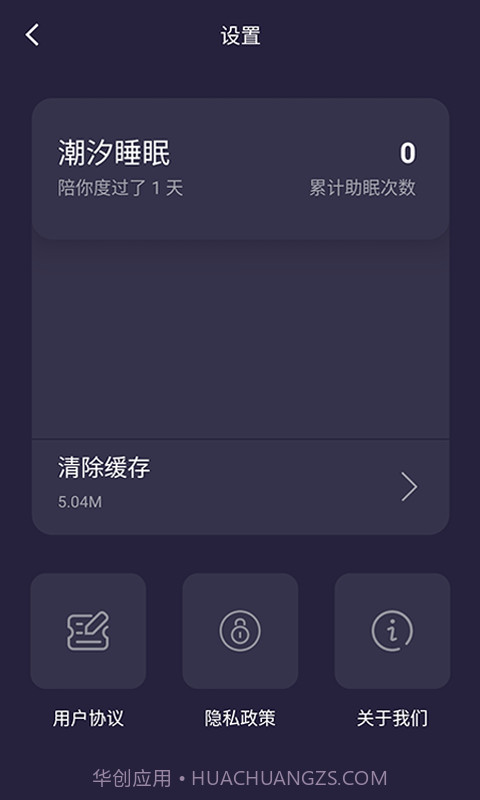 潮汐睡眠截图1 潮汐睡眠截图1