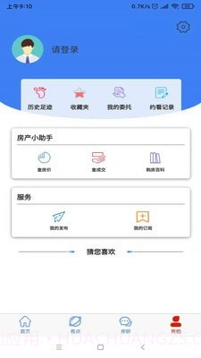 长治房产截图4