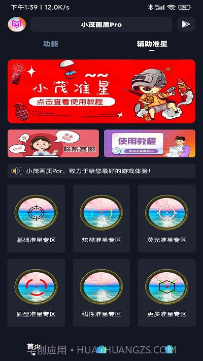 小茂画质Pro截图2 小茂画质Pro截图2