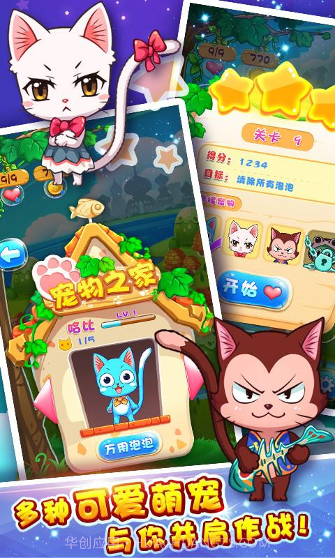萌宠泡泡龙截图3 萌宠泡泡龙截图3