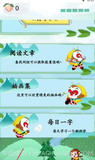 西游识字截图2 西游识字截图2