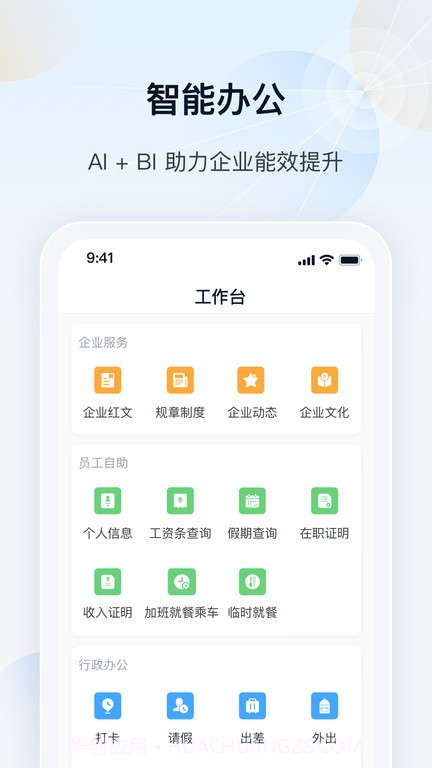瑞云OA截图3