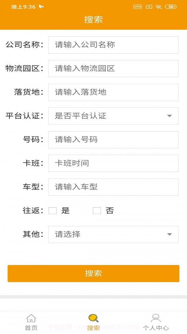琪诗佳运司机版截图2 琪诗佳运司机版截图2