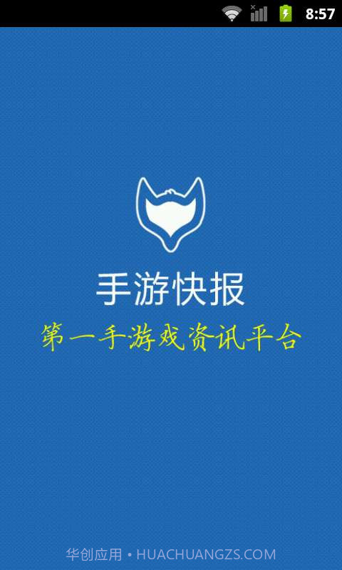 手游快报截图1 手游快报截图1