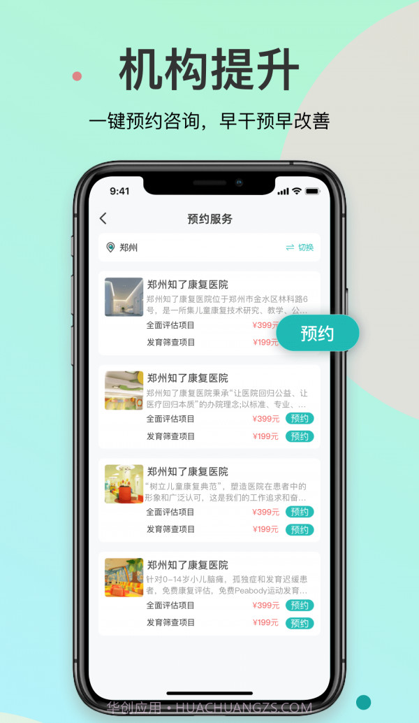 知了康复截图2 知了康复截图2