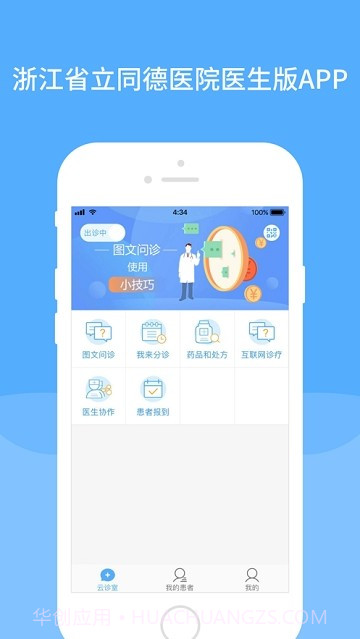 智慧同德医生版截图1 智慧同德医生版截图1