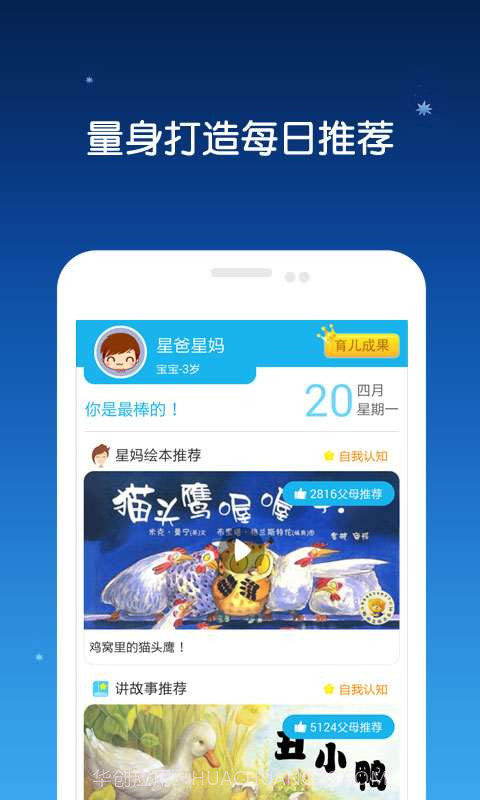 星宝乐园-故事儿歌儿童教育育儿截图3