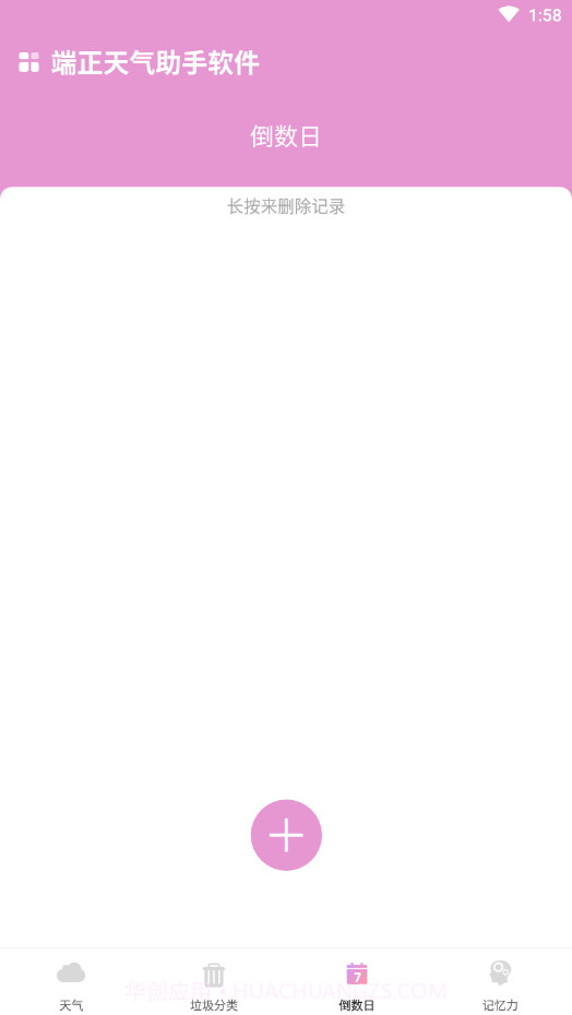 霞谷天气助手截图3