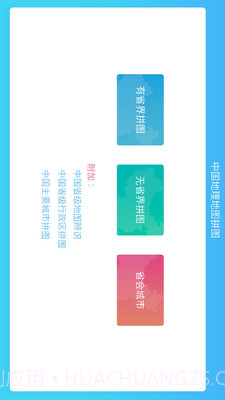 地理拼图截图2 地理拼图截图2