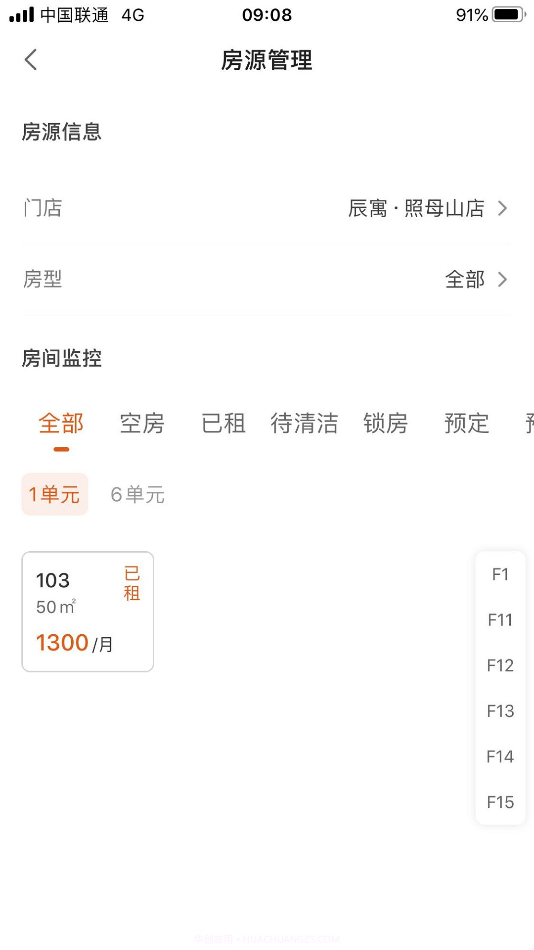 辰寓员工端截图4 辰寓员工端截图4