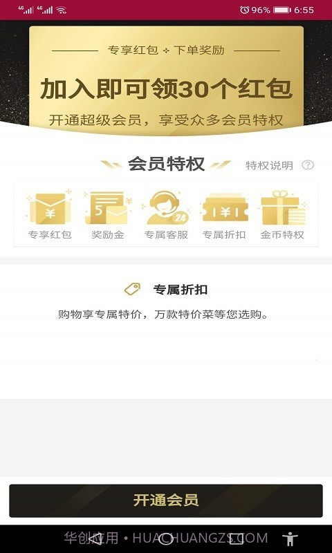 家常外卖截图3 家常外卖截图3