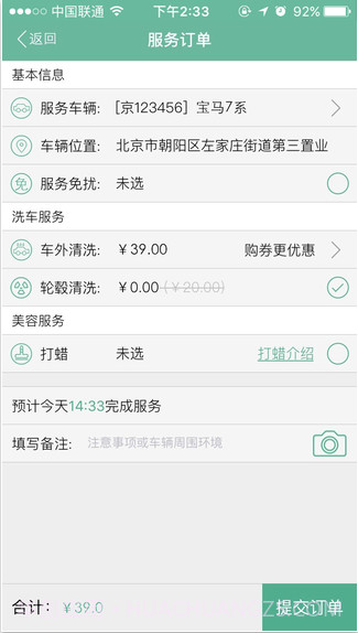 呱呱洗车截图5 呱呱洗车截图5