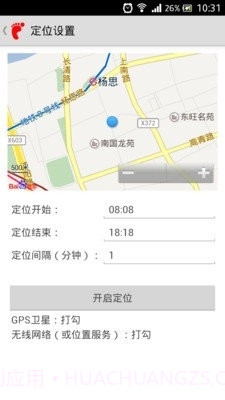 踪迹侦探定位截图3 踪迹侦探定位截图3