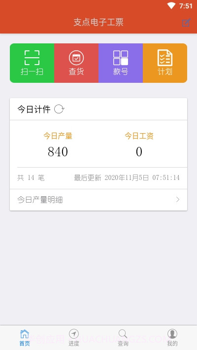 支点电子工票截图1