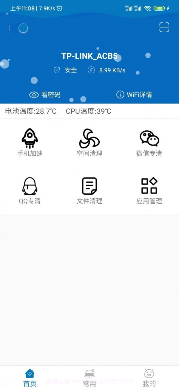 旋风清理大师截图1 旋风清理大师截图1