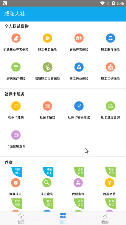 咸阳人社截图3 咸阳人社截图3