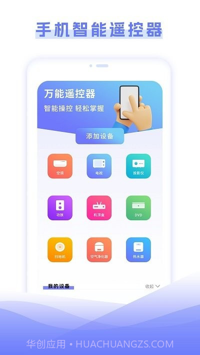 空调智能遥控器管家截图1
