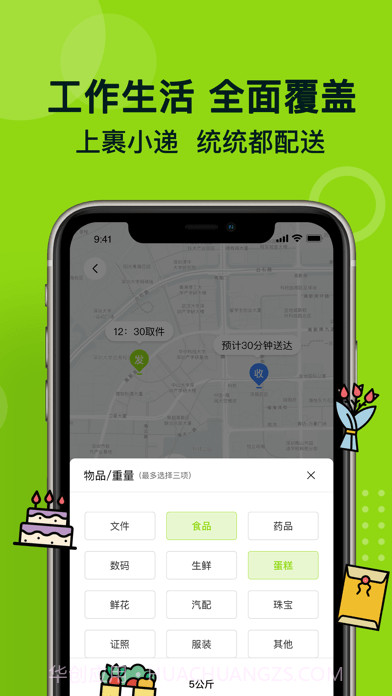裹小递截图2 裹小递截图2