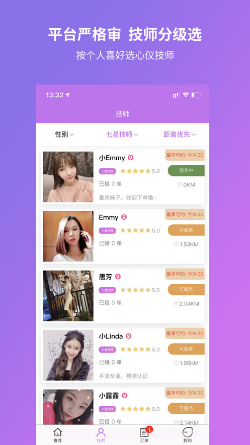 爱按摩截图2 爱按摩截图2