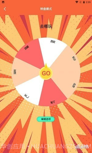 决定事情盘截图2 决定事情盘截图2