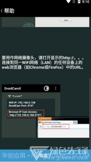 droidcamx手机端(droidcamx手机端摄像头调用)V6.8.2 安卓中文版截图2 droidcamx手机端(droidcamx手机端摄像头调用)V6.8.2 安卓中文版截图2