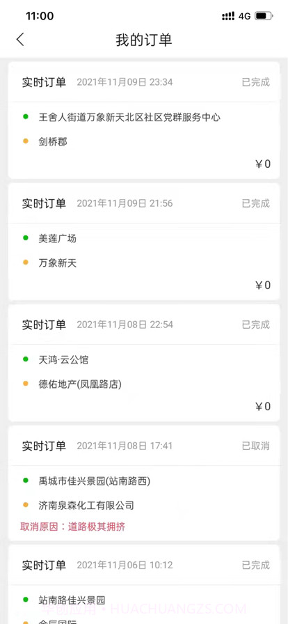 行出行司机端截图3