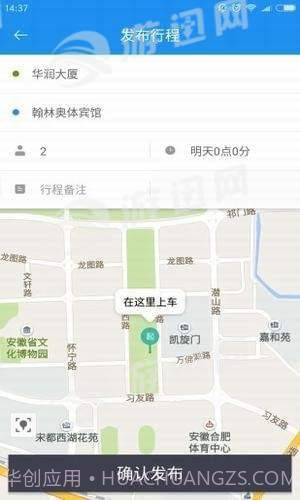 安安出行截图3 安安出行截图3